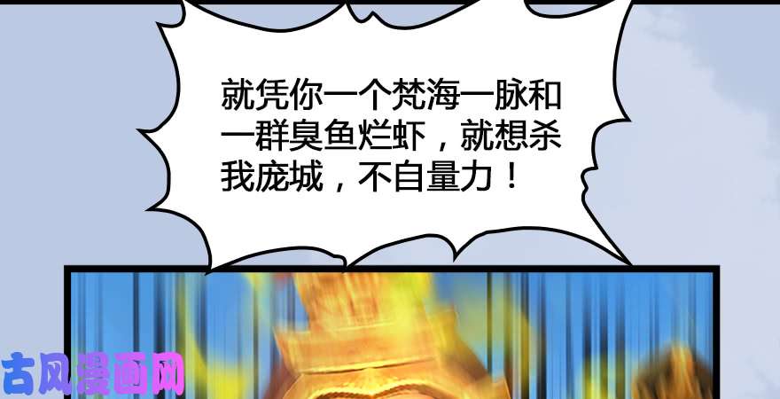 堕玄师第166话：闭小月VS泰山王