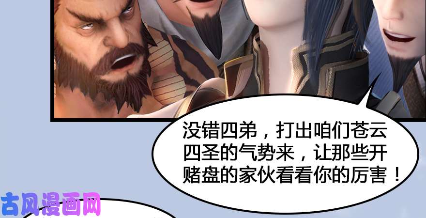 堕玄师第166话：闭小月VS泰山王