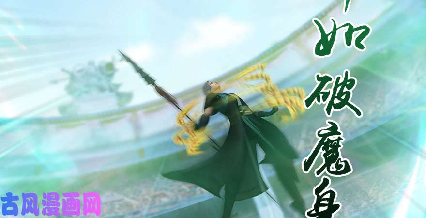 堕玄师第167话 双龙劫煞阵