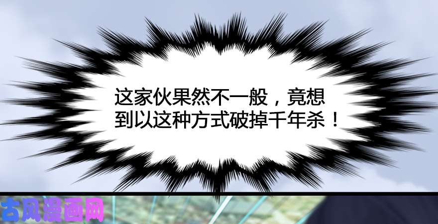 堕玄师第167话 双龙劫煞阵