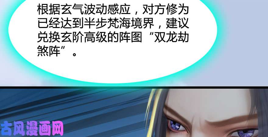 堕玄师第167话 双龙劫煞阵