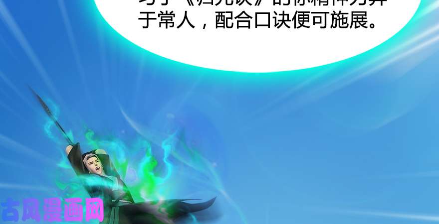 堕玄师第167话 双龙劫煞阵