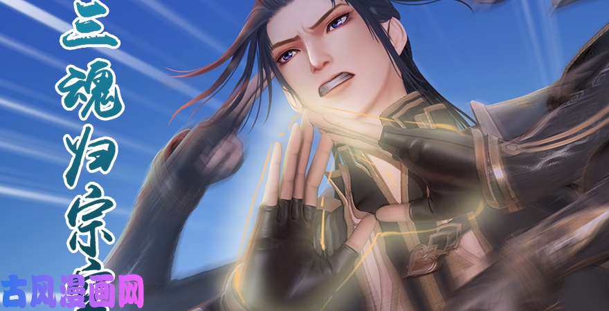 堕玄师第167话 双龙劫煞阵