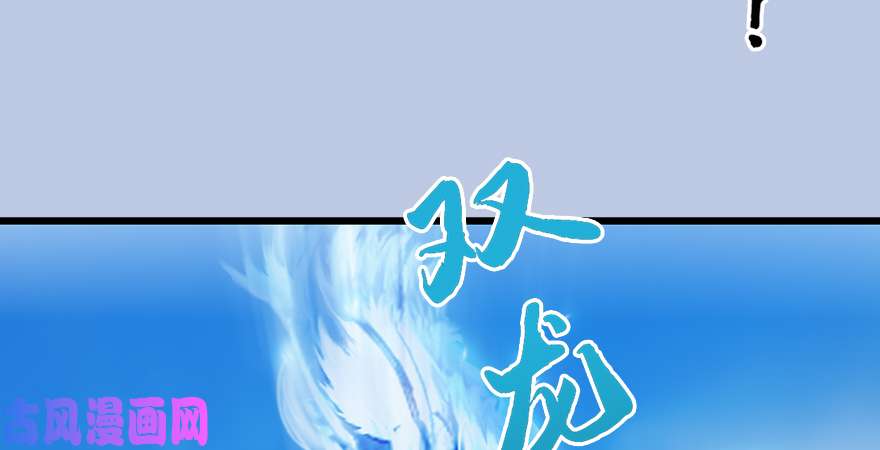 堕玄师第167话 双龙劫煞阵