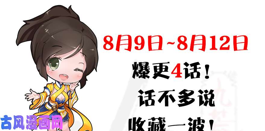 堕玄师第167话 双龙劫煞阵