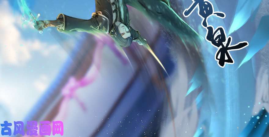 堕玄师第167话 双龙劫煞阵