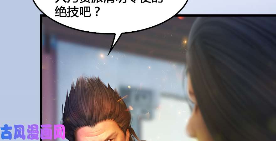 堕玄师第167话 双龙劫煞阵