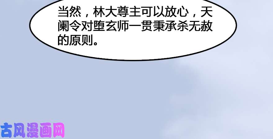 堕玄师第167话 双龙劫煞阵
