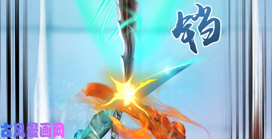 堕玄师第167话 双龙劫煞阵