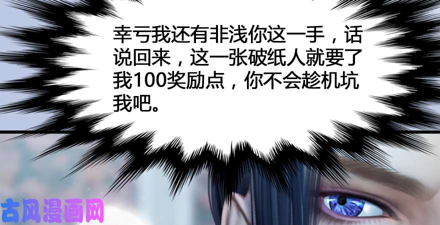 堕玄师第167话 双龙劫煞阵