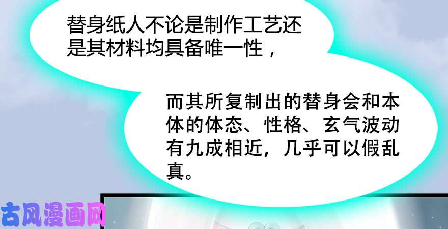 堕玄师第167话 双龙劫煞阵