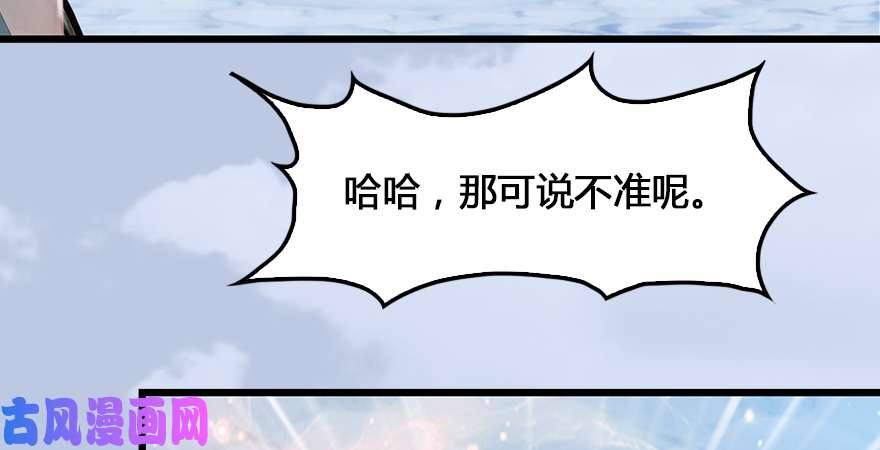 堕玄师第167话 双龙劫煞阵