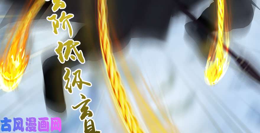 堕玄师第167话 双龙劫煞阵