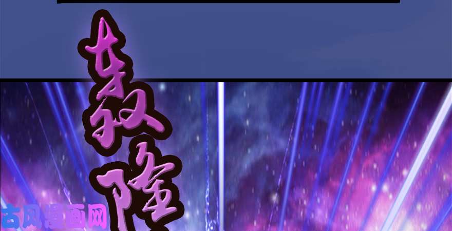 堕玄师第168话 突破！！！