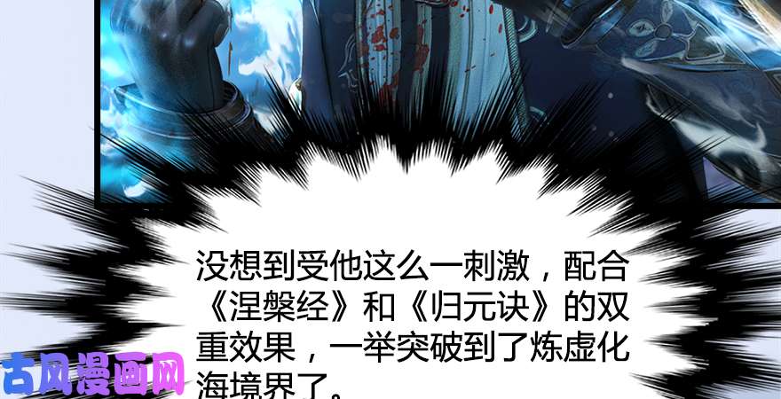 堕玄师第169话 林逸筑暴走！
