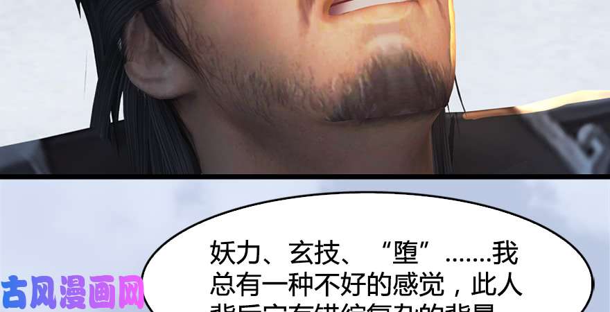 堕玄师第169话 林逸筑暴走！