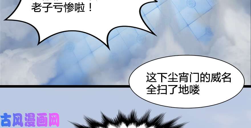 堕玄师第170话：夺冠！