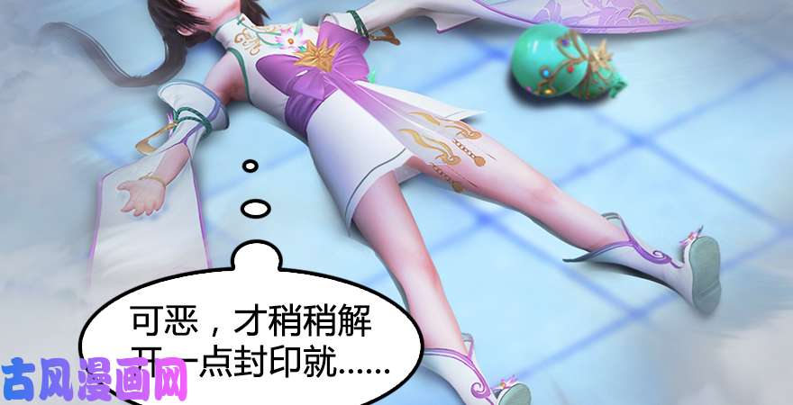 堕玄师第171话：闭小月变身！