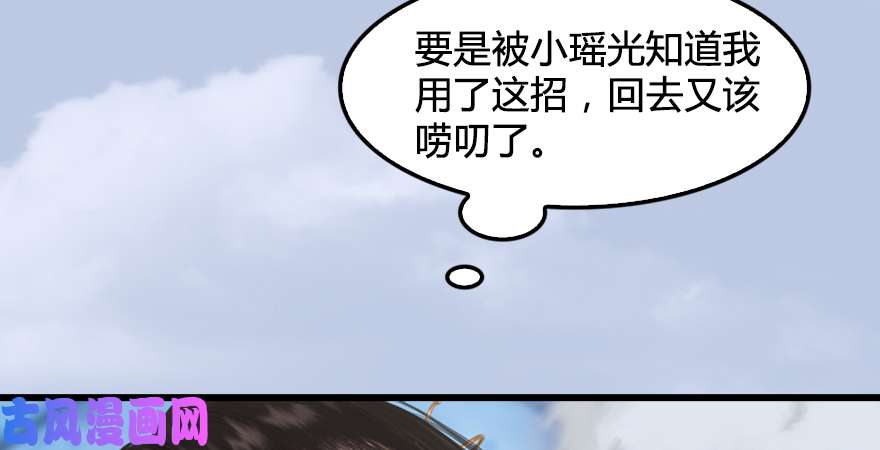 堕玄师第171话：闭小月变身！