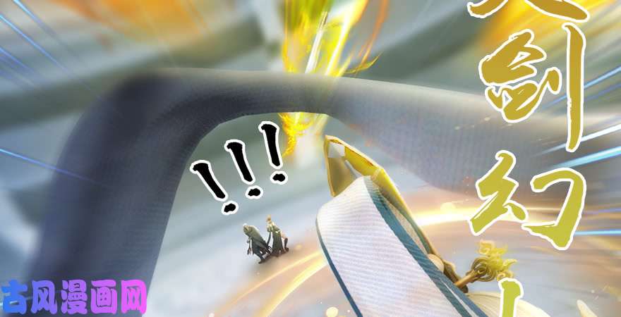 堕玄师第173话：林景期暴走！