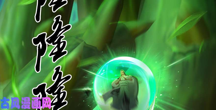 堕玄师第173话：林景期暴走！