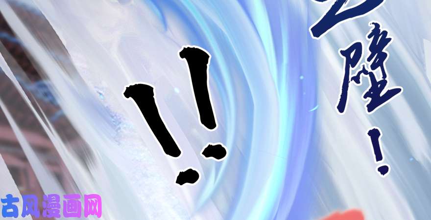 堕玄师第173话：林景期暴走！