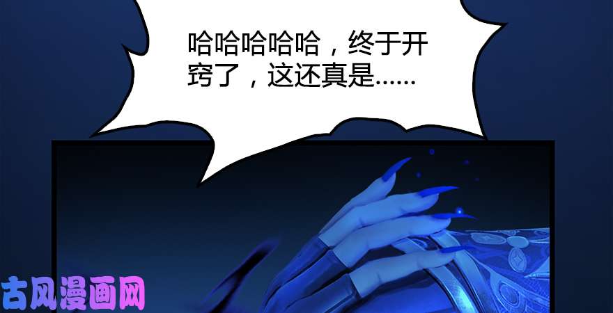 堕玄师第174话 堕楚越vs林依弦