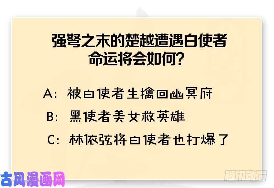 堕玄师第177话：冬至雪VS李修竹