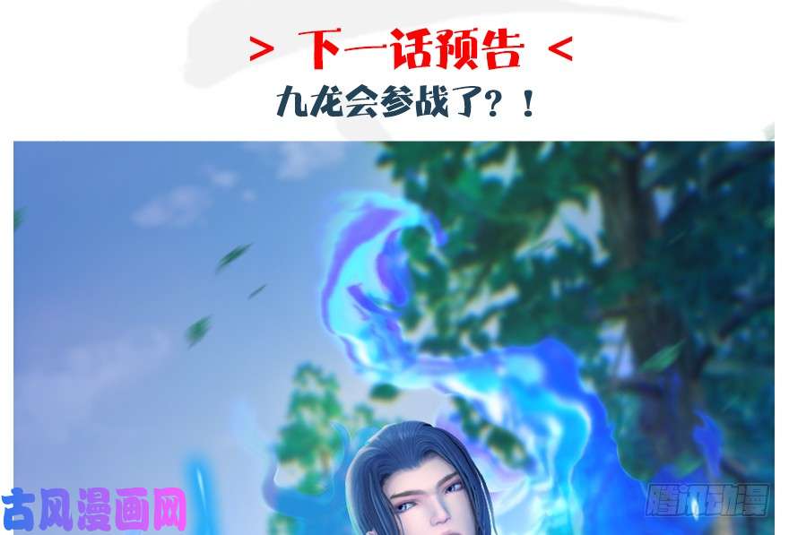 堕玄师第177话：冬至雪VS李修竹