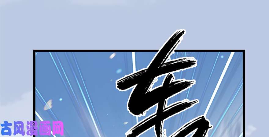 堕玄师第177话：冬至雪VS李修竹