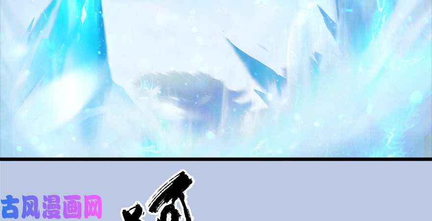 堕玄师第177话：冬至雪VS李修竹