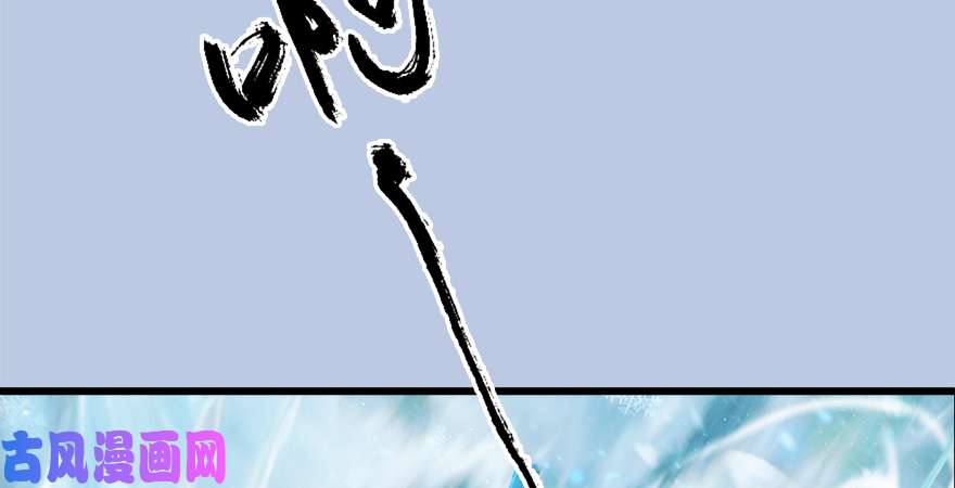 堕玄师第177话：冬至雪VS李修竹