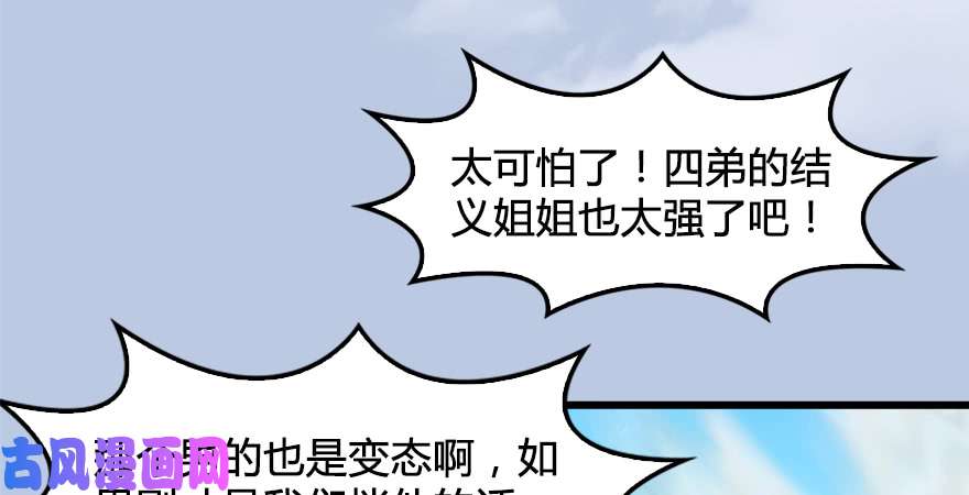 堕玄师第177话：冬至雪VS李修竹