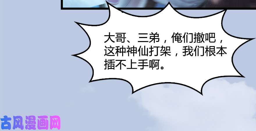 堕玄师第177话：冬至雪VS李修竹
