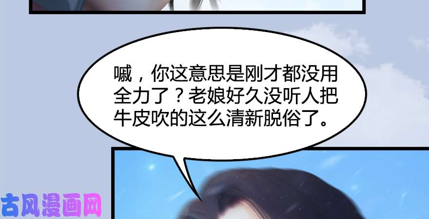 堕玄师第177话：冬至雪VS李修竹