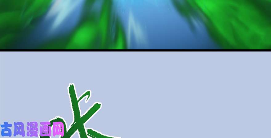 堕玄师第177话：冬至雪VS李修竹