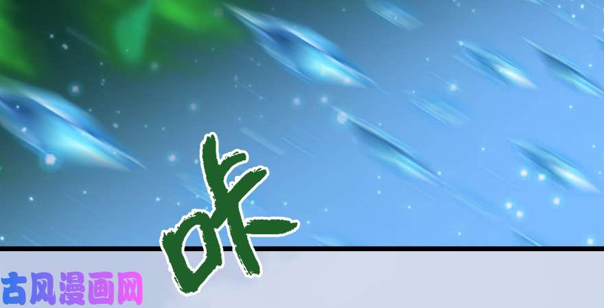 堕玄师第177话：冬至雪VS李修竹
