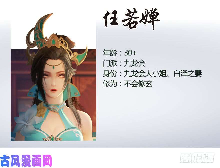 堕玄师番外：境界及人物梳理