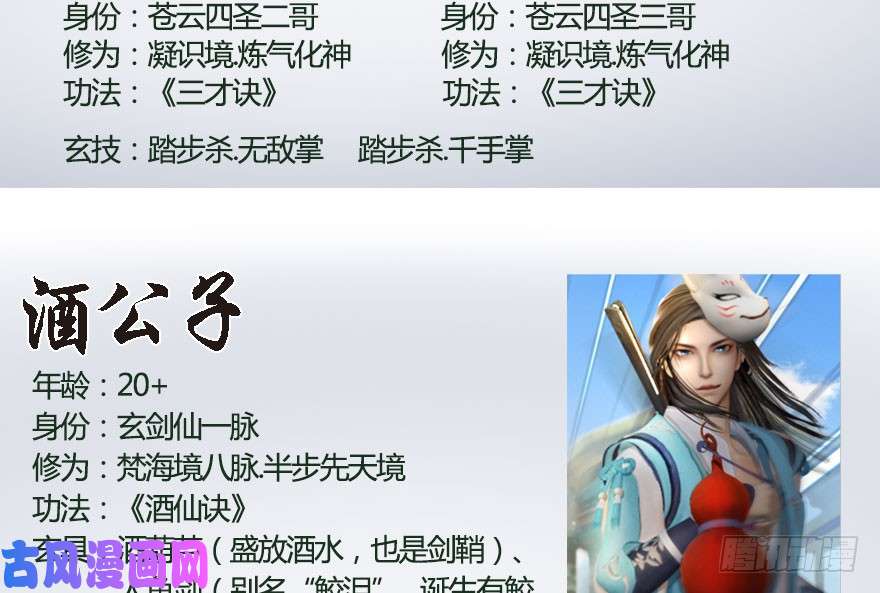 堕玄师番外：境界及人物梳理