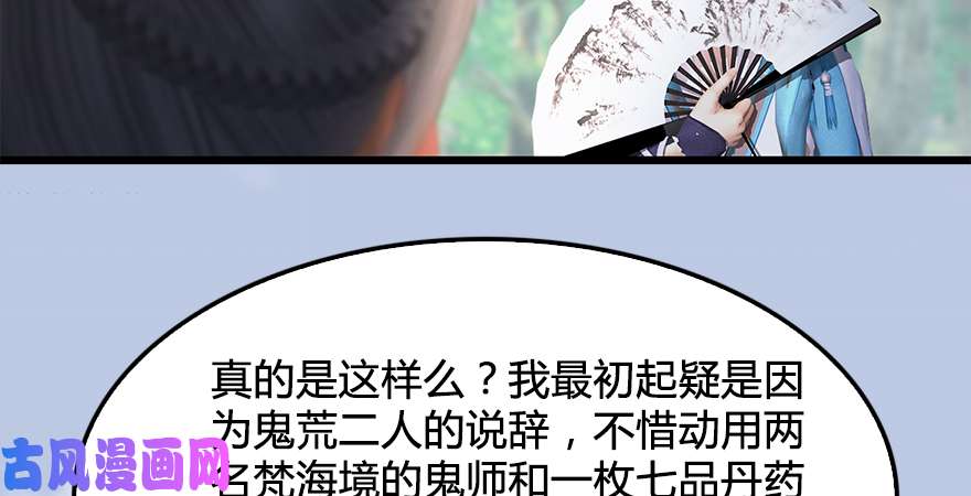 堕玄师第180话：酒公子现身