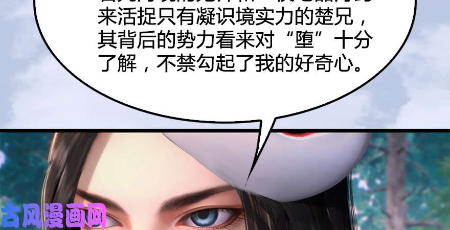 堕玄师第180话：酒公子现身