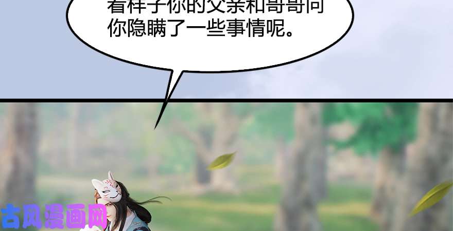 堕玄师第180话：酒公子现身