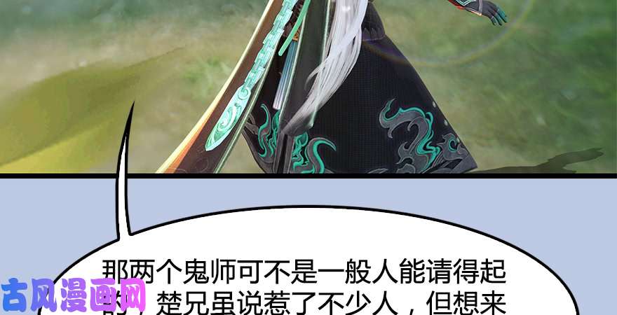 堕玄师第180话：酒公子现身