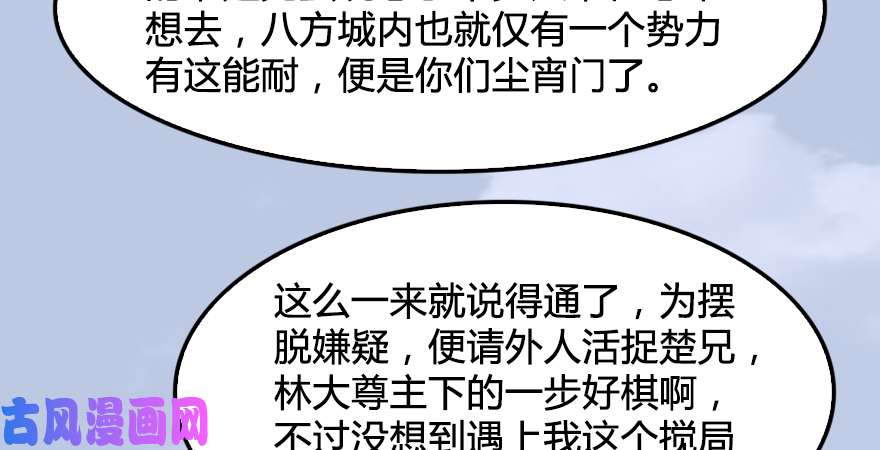 堕玄师第180话：酒公子现身