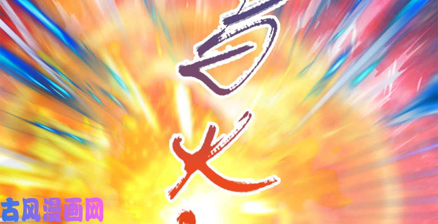 堕玄师第180话：酒公子现身