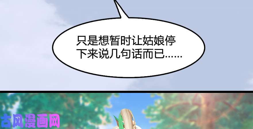 堕玄师第180话：酒公子现身