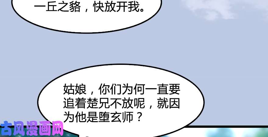 堕玄师第180话：酒公子现身