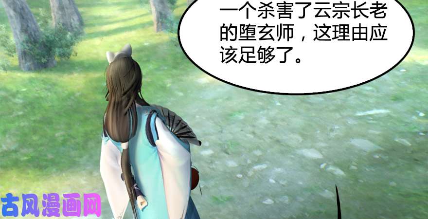 堕玄师第180话：酒公子现身