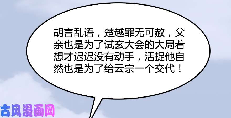 堕玄师第180话：酒公子现身
