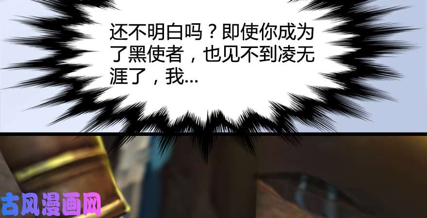 堕玄师第181话 黑月姬的过去